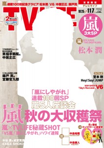 2014_cover23 テレビライフ最新号10月22日(水)発売