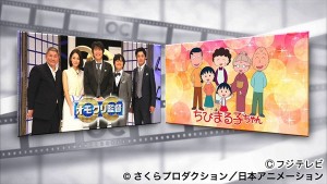 20150418_omocre01 『オモクリ監督』のテーマは『ちびまる子ちゃん』