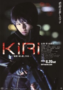 20150522_kiri01 『KIRI -「職業・殺し屋。」外伝-』ポスター