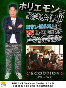 20150522_scoopion01 『SCORPION/スコーピオン』番組宣伝ビジュアル