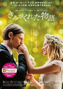 映画「きみがくれた物語」紗栄子、板野友美、木下優樹菜、ダレノガレ明美ら芸能人御用達ネイルサロンとタイアップ決定 (C) 2016, Choice Films, LLC All Rights Reserved.