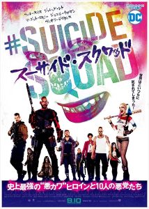 「スーサイド・スクワッド」日本公開目前!DC極悪キャラクターの人気が急上昇中! (C)2016 WARNER BROS. ENTERTAINMENT INC., RATPAC-DUNE ENTERTAINMENT LLC AND RATPAC ENTERTAINMENT, LLC 「スーサイド・スクワッド」日本公開目前!DC極悪キャラクターの人気が急上昇中! (C)2016 WARNER BROS. ENTERTAINMENT INC., RATPAC-DUNE ENTERTAINMENT LLC AND RATPAC ENTERTAINMENT, LLC