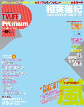 TV LIFE Premium テレビライフプレミアム　Vol.4