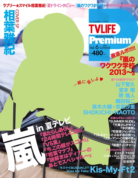 TV LIFE Premium テレビライフプレミアム　Vol.6