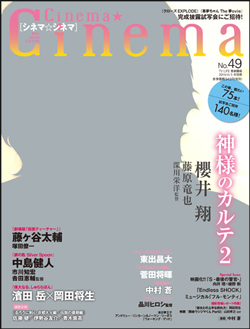 cinemacinema no.49