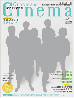 cinemacinema no.51