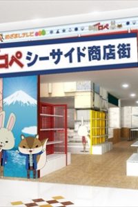 『紙兎ロペ シーサイド商店街』がオープン
