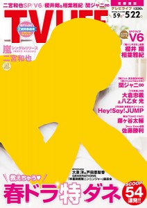 テレビライフ11号表紙画像（二宮和也）