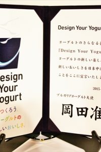 ブルガリアヨーグルト大使・岡田准一の「Design Your Yogurt普及宣言」