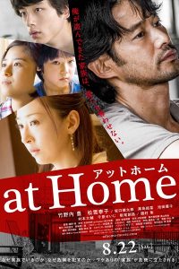 映画『at Home』ポスタービジュアル