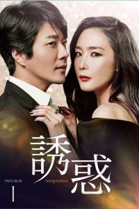 チェ・ジウ×クォン・サンウ「誘惑」