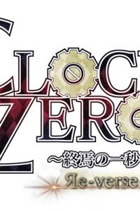 舞台『CLOCK ZERO～終焉の一秒～Re-verse-mind』ロゴ
