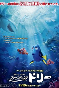 「ファインディング・ドリー」（C）2016 Disney/Pixar. All Rights Reserved.