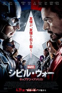 「シビル・ウォー／キャプテン・アメリカ」ポスター