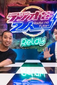 ラジオな2人 リレー 番外編でmcを務める千鳥 Tv Life Web ラジオな2人 リレー 番外編でmcを務める千鳥 Tv Life Web