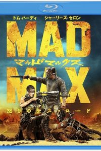 「マッドマックス　怒りのデス・ロード」がDVD＆ブルーレイでーた大賞で主要３部門受賞！