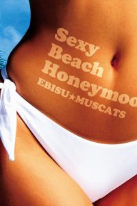 第2世代・恵比寿★マスカッツ　2ndシングル「Sexy Beach Honeymoon」初回限定盤B