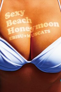 第2世代・恵比寿★マスカッツ　2ndシングル「Sexy Beach Honeymoon」通常盤