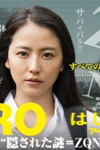 るdTVオリジナルドラマ『アイアムアヒーロー はじまりの日』
