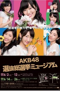 「AKB48 45thシングル選抜総選挙」