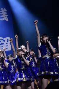 「HKT48夏のホールツアー2016～HKTがAKB48グループを離脱？国民投票コンサート～」