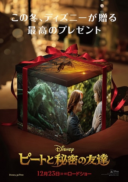 ディズニー映画最新作 ピートと秘密の友達 Dlifeキャンペーン実施中 本編映像独占放送 Tv Life Web