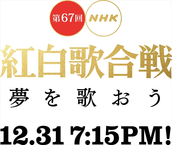 第67回 Nhk紅白歌合戦 にタモリとマツコ デラックスが出演決定 Tv Life Web