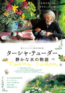 『ターシャ・テューダー　静かな水の物語』