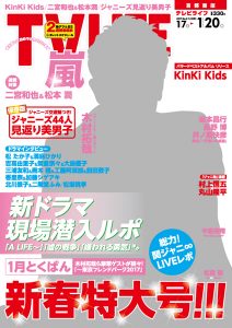 表紙は木村拓哉！1月ドラマ現場最前線！テレビライフ2号1月5日（木）発売