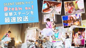 ILENT SIREN ライブ『Dream On!』