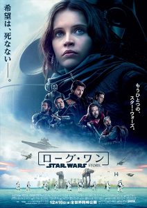 『ローグ・ワン／スター・ウォーズ・ストーリー』