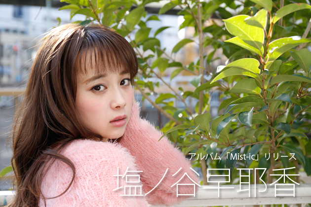 塩ノ谷早耶香 Tv Life Web