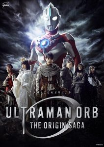 『ウルトラマンオーブ THE ORIGIN SAGA』