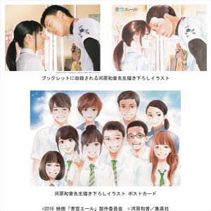 胸キュンシーンを河原和音が描き下ろし 青空エール Dvd豪華版2 22発売 Tv Life Web