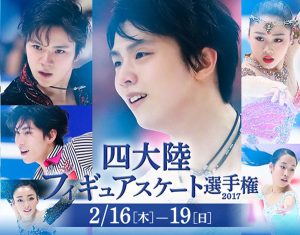 「四大陸フィギュアスケート選手権」
