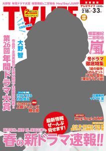 「TVLIFE（テレビライフ）5号」