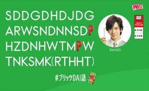 “DAI語”どこまで解読できるかな？プリッツ×DAIGO特設サイト「♯プリッツDAI語」オープン