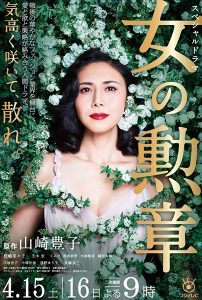 『山崎豊子ドラマスペシャル　女の勲章』