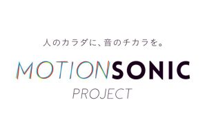 「MOTION SONIC PROJECT」