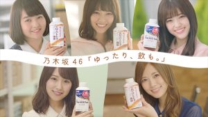 乃木坂46「ゆったり、飲も。」キャンペーン