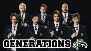 『GENERATIONS高校TV』