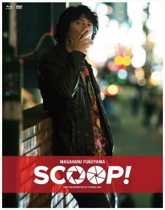 映画「SCOOP！」