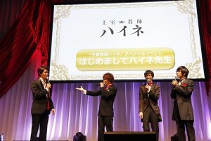 スペシャルイベント「はじめまして　ハイネ先生」