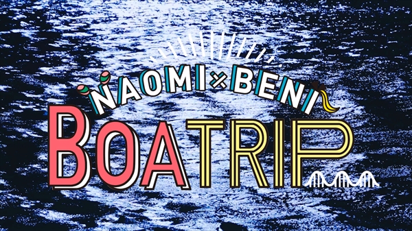 仲良しコンビ渡辺直美 Beni Naomi Beni Boatrip ボートレース場 体験 Tv Life Web