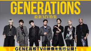 『GENERATIONS 最新MV特集＆GENE高校TVの未公開映像を先行公開！』