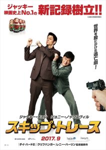 『スキップ・トレース』