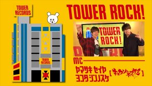 『TOWER ROCK！』