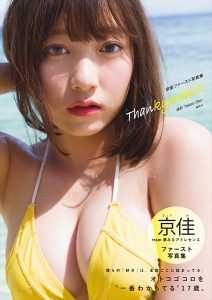 京佳 ファースト写真集「Thankyouka!!!」