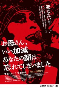 『お母さん、いい加減あなたの顔は忘れてしまいました』