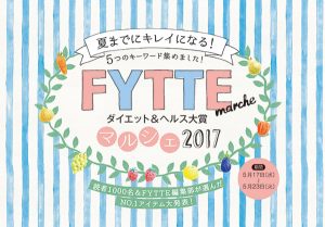 「FYTTE大賞マルシェ2017」